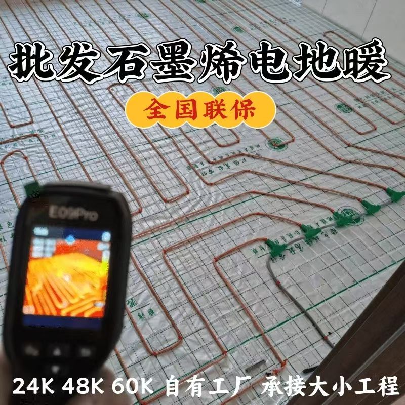 田林县 石墨烯电地暖公司哪家好？合理报价深度解析